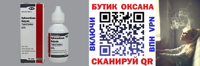 Бутират 1.4BDO  гидра ТОР  Ахтубинск 