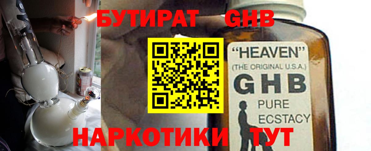 БУТИРАТ Butirat  Бутират  Ахтубинск  Вход с VPN 