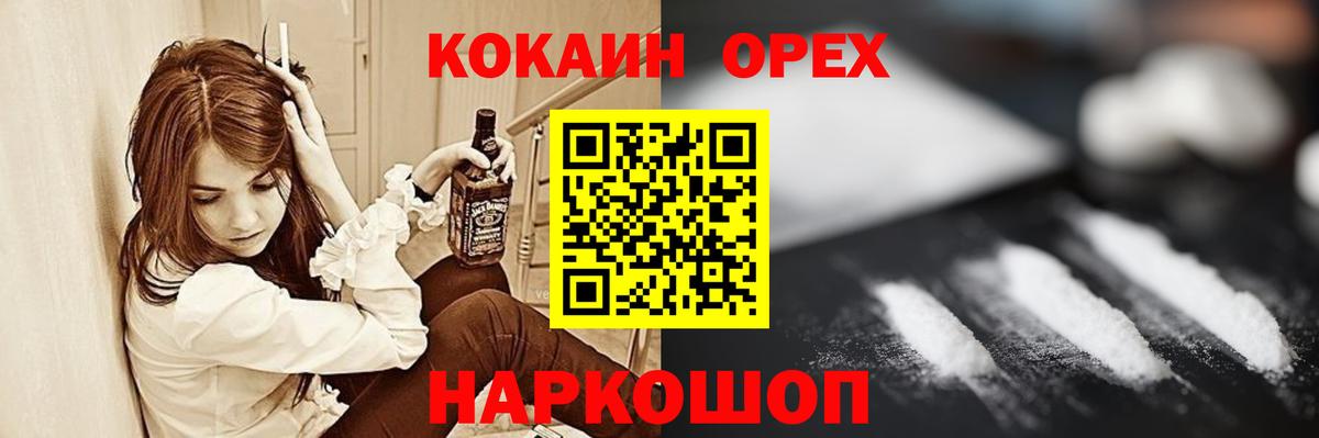КОКАИН Эквадор  COCAIN  Ахтубинск  Вход с VPN 