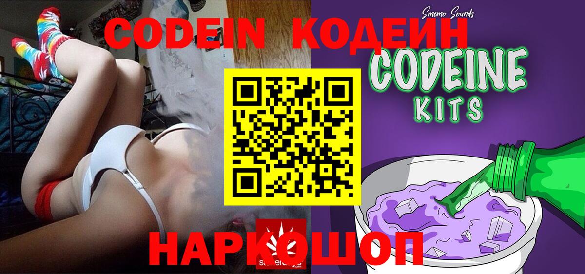 Ахтубинск  Кодеин Purple Drank  Вход с VPN  Кодеиновый сироп Lean напиток Lean (лин) 