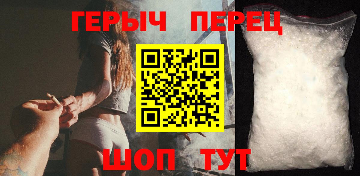 ГЕРОИН белый Ахтубинск
