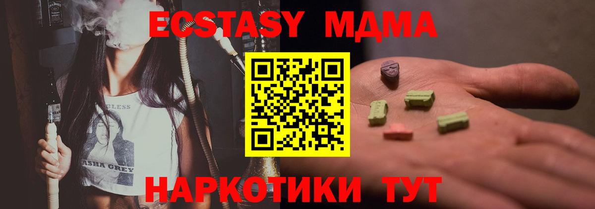 Ахтубинск  МДМА кристаллы  Вход с VPN  МДМА Molly 