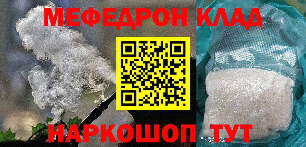 Меф мяу мяу мука Ахтубинск