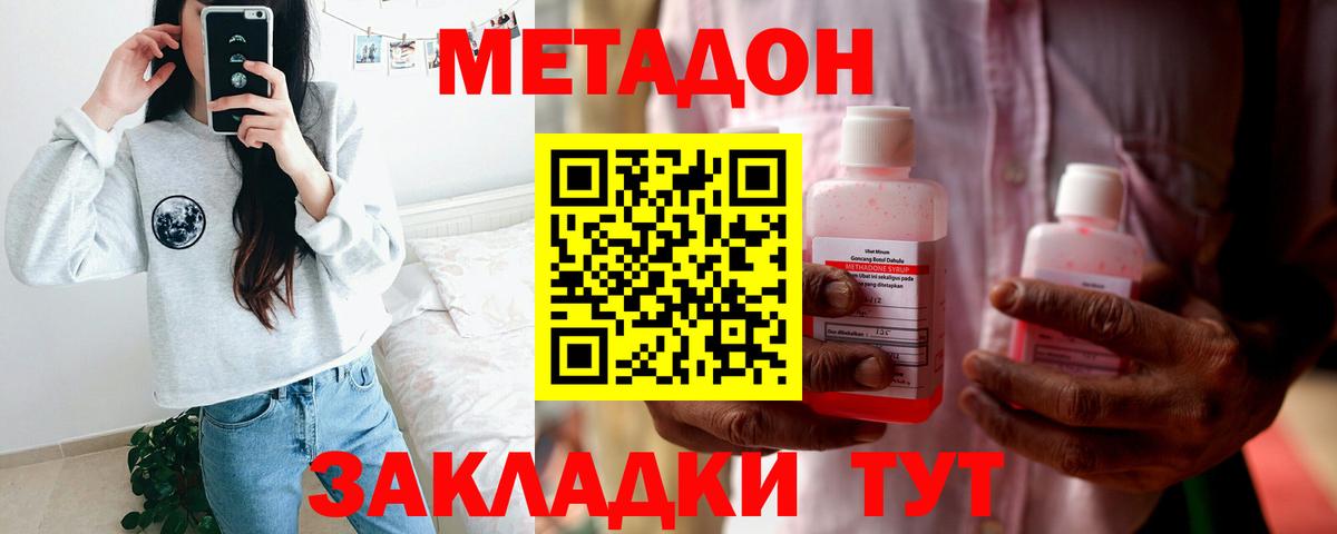 Метадон белоснежный  Вход с VPN  Ахтубинск  Метадон мёд 