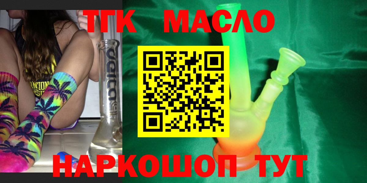 Дистиллят ТГК гашишное масло  Дистиллят ТГК вейп  Ахтубинск  Вход с VPN 