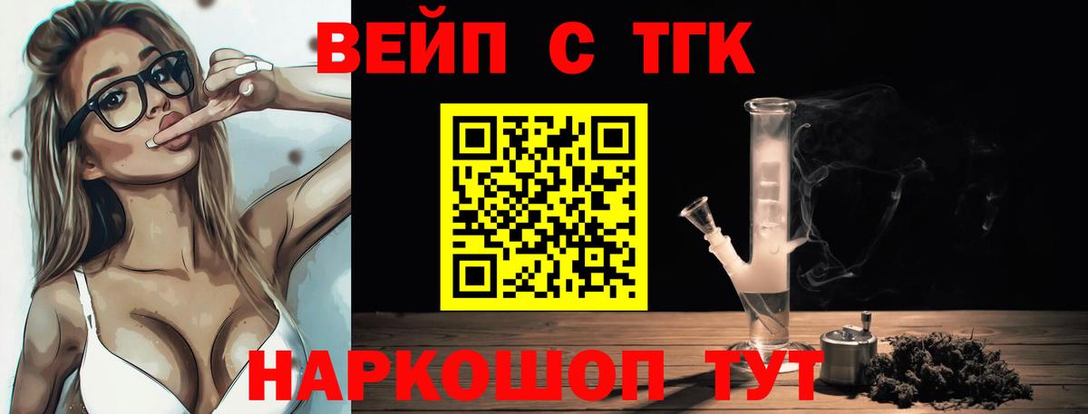 Дистиллят ТГК вейп с тгк Ахтубинск